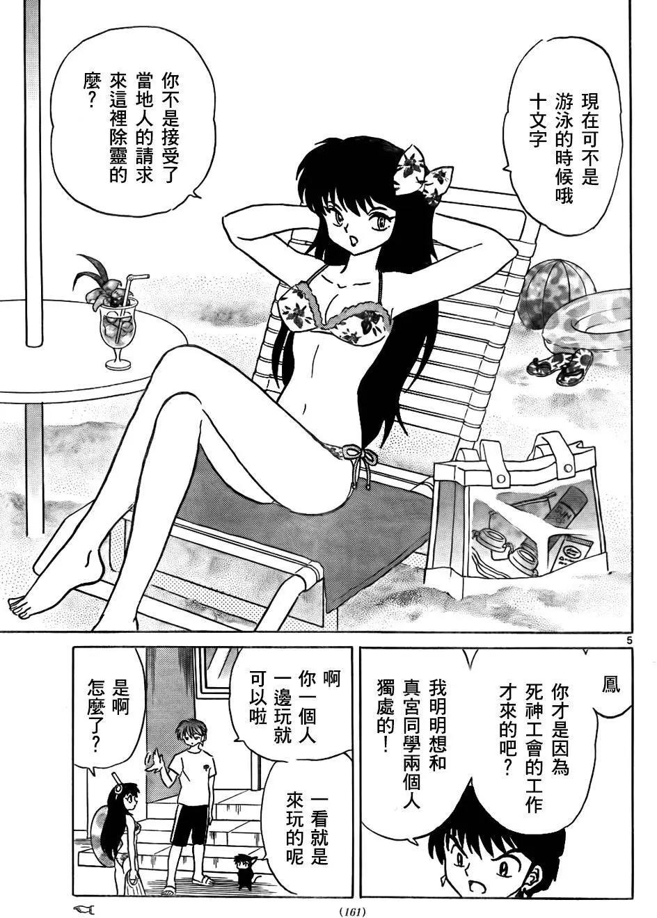 境界之輪迴 - 第292回 - 1