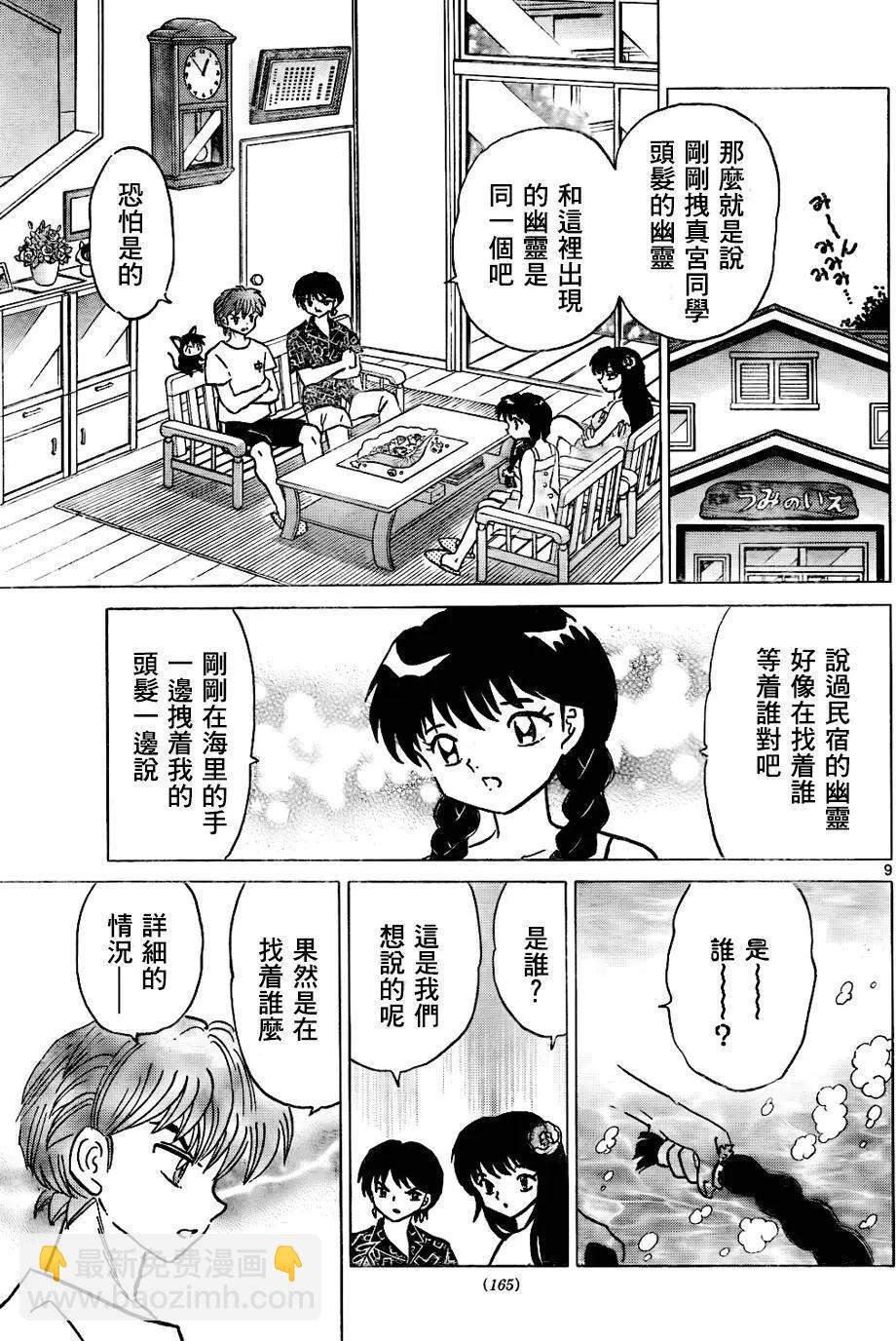 境界之輪迴 - 第292回 - 1