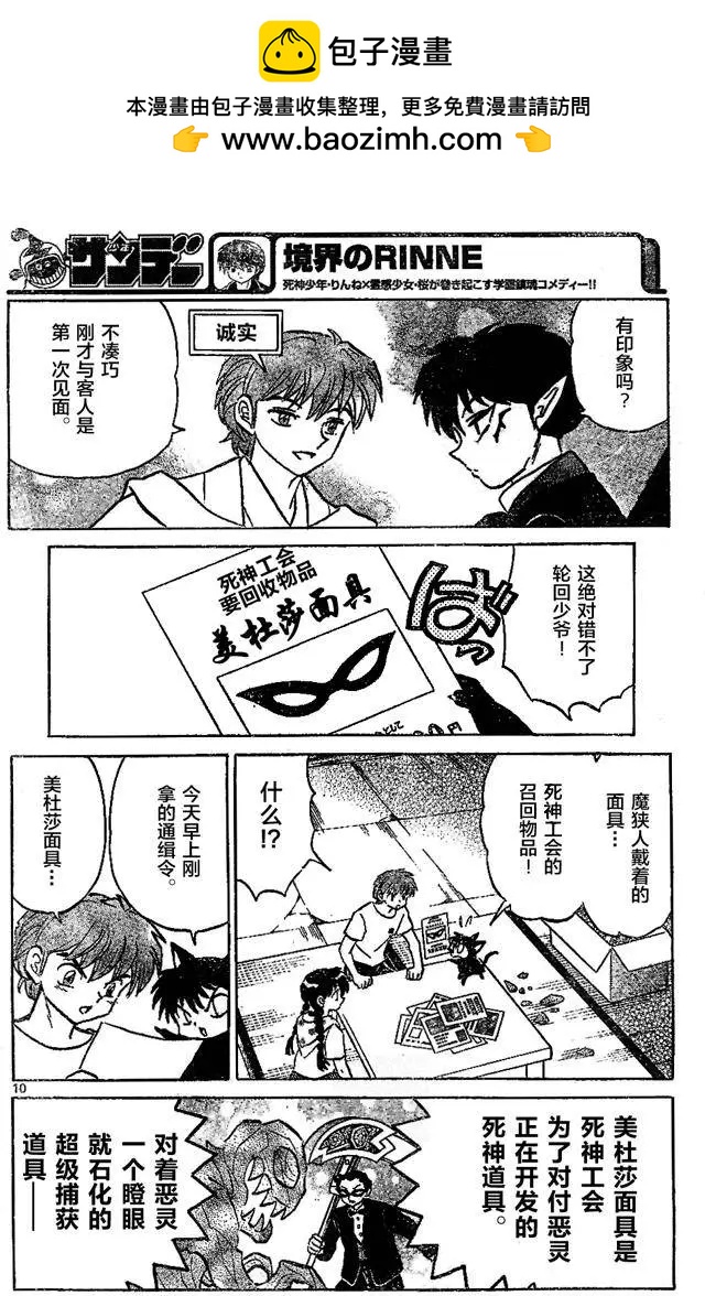 境界之輪迴 - 第297回 - 2
