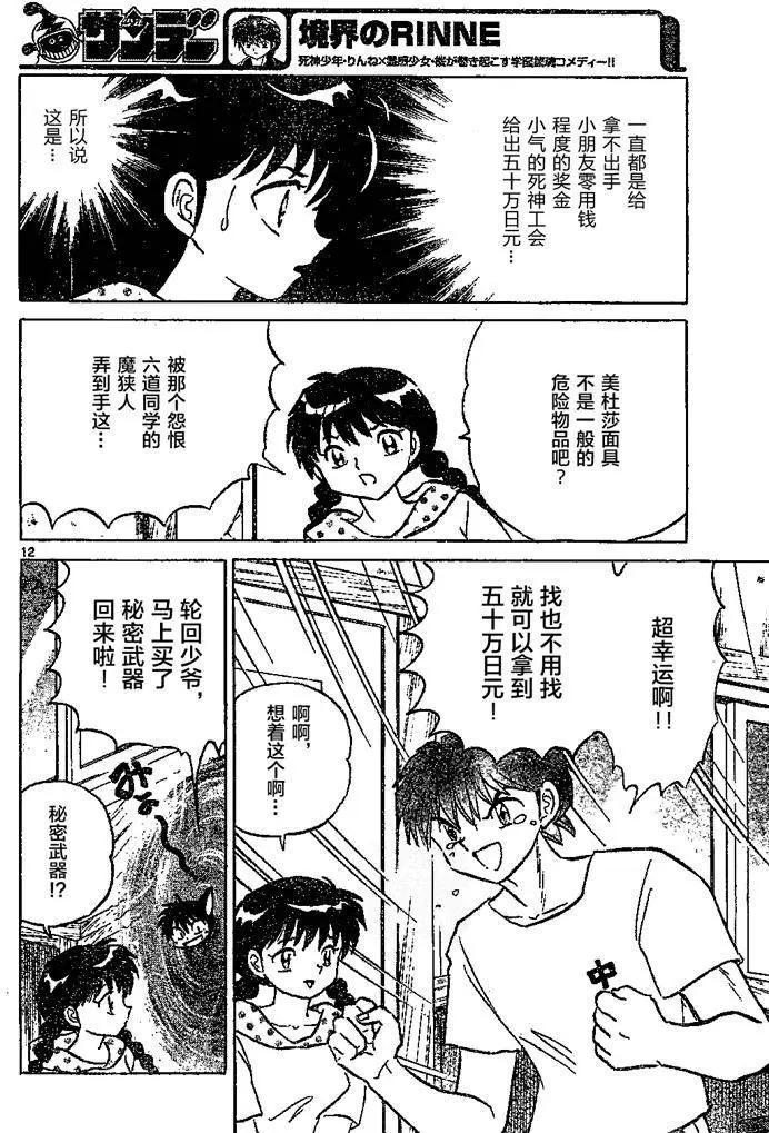境界之輪迴 - 第297回 - 4