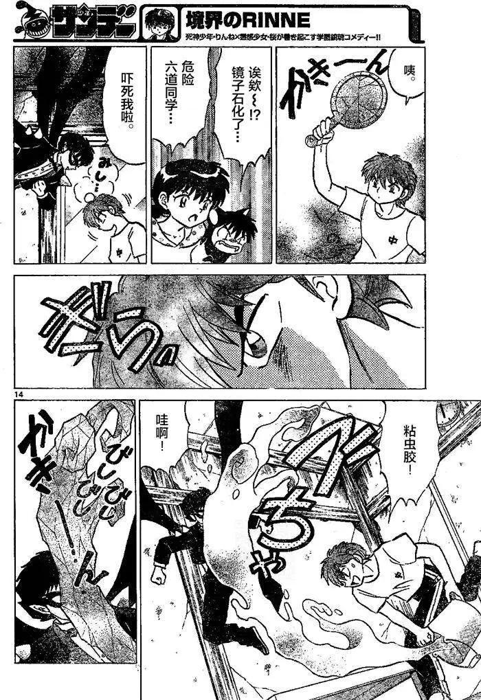 境界之輪迴 - 第297回 - 2