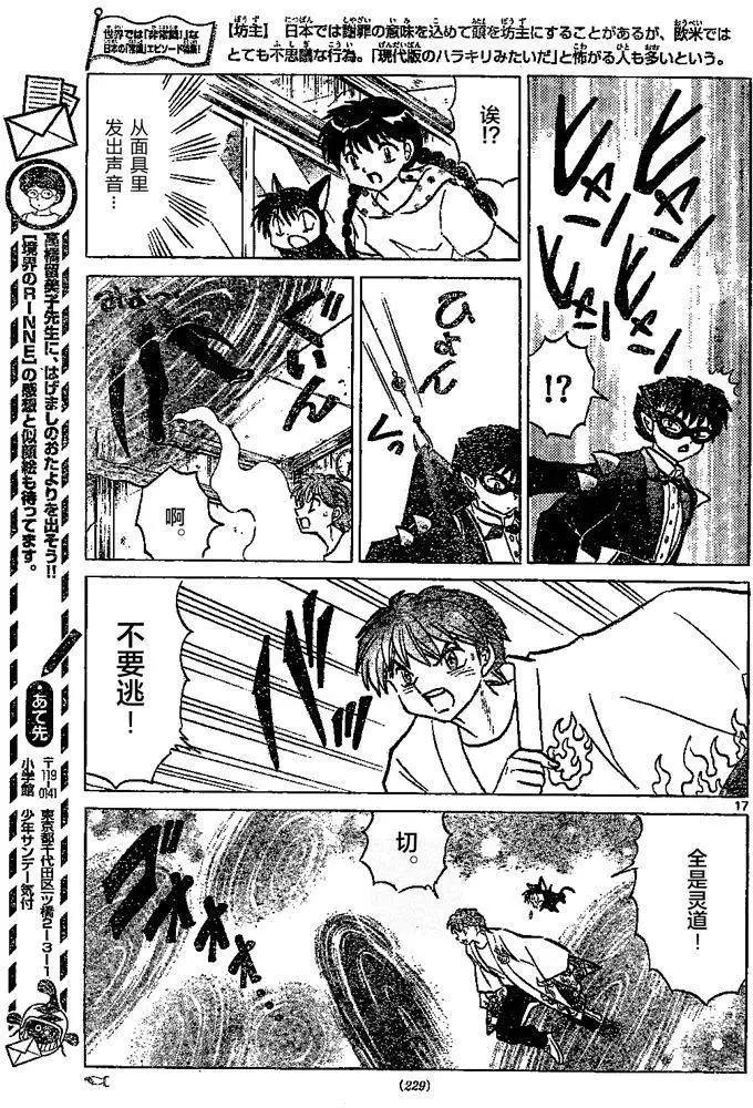 境界之輪迴 - 第297回 - 1