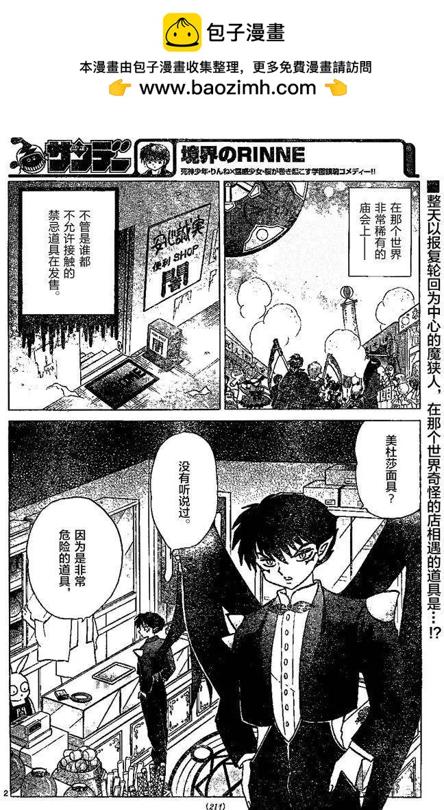 境界之輪迴 - 第297回 - 2