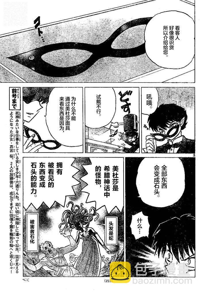 境界之輪迴 - 第297回 - 3