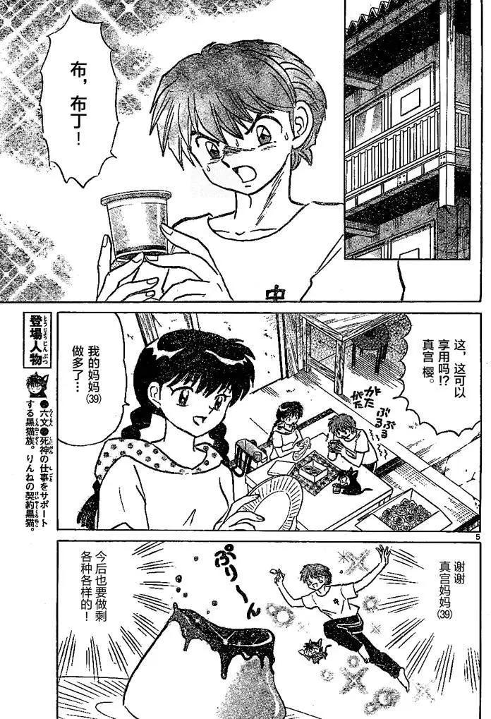 境界之輪迴 - 第297回 - 1