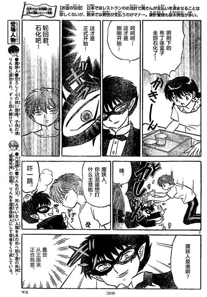 境界之輪迴 - 第297回 - 3