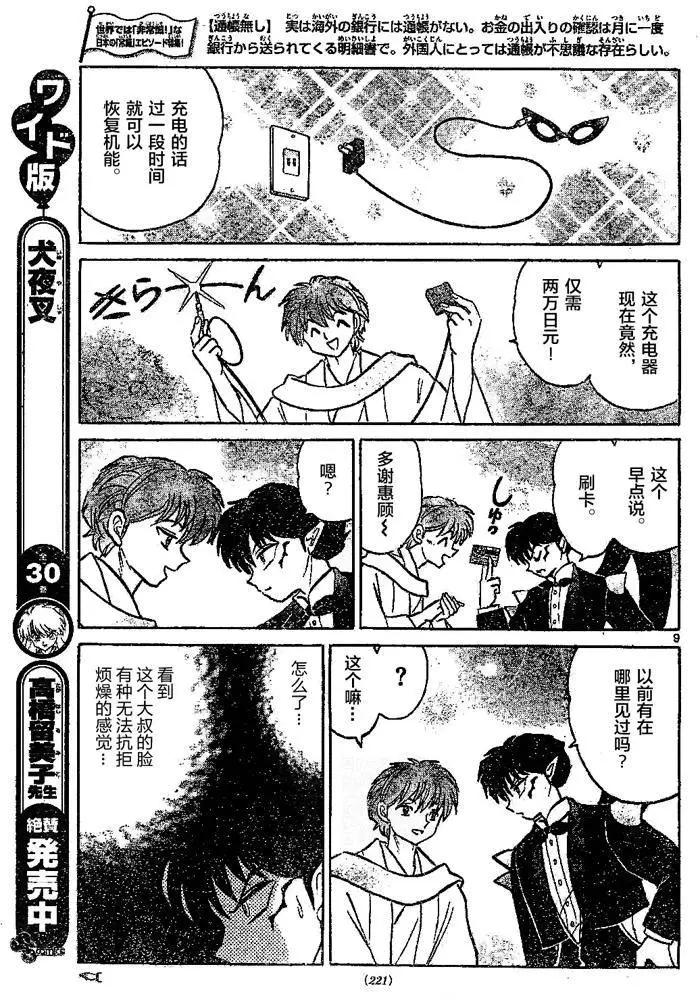 境界之輪迴 - 第297回 - 1