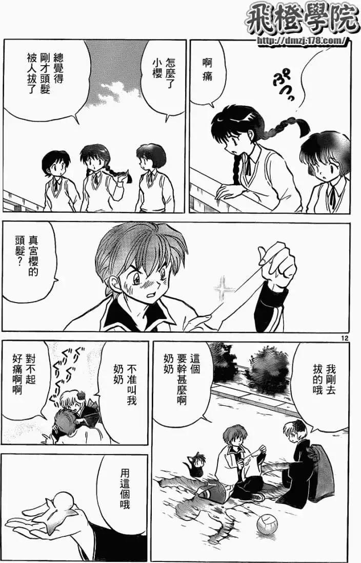 境界之輪迴 - 第100回 - 4