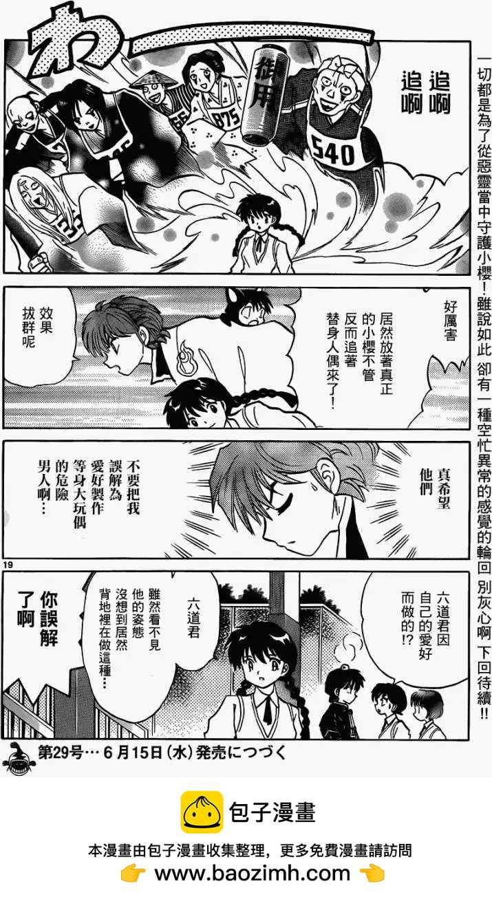 境界之輪迴 - 第100回 - 3