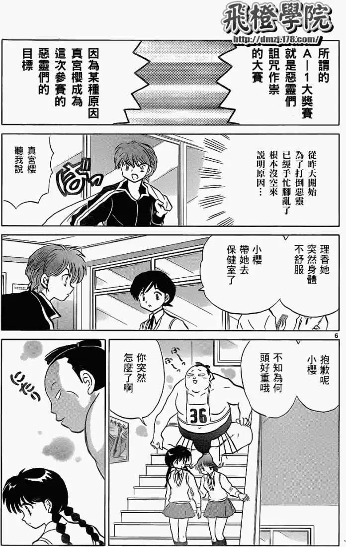 境界之輪迴 - 第100回 - 2