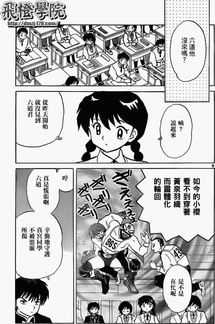 境界之輪迴 - 第100回 - 4
