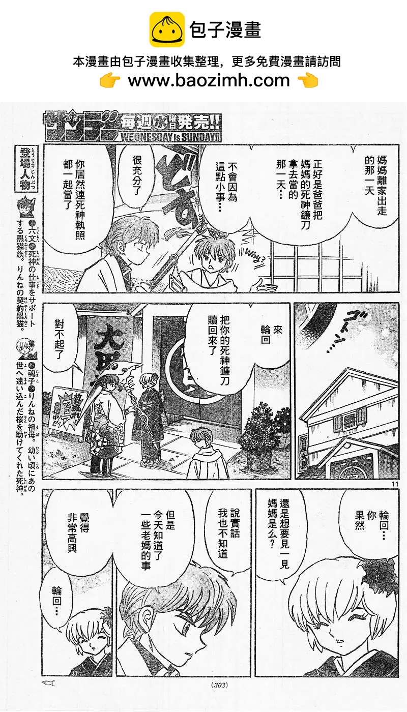 境界之輪迴 - 第313回 - 3
