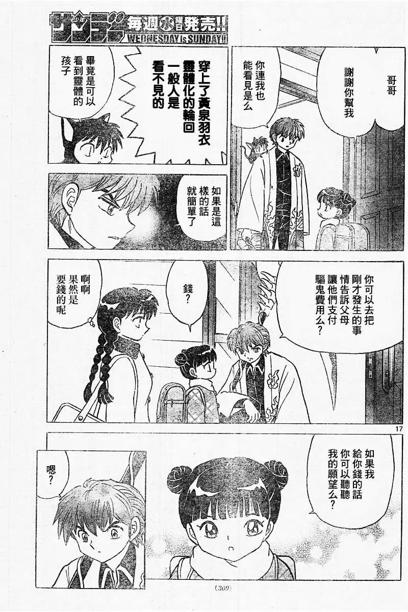 境界之輪迴 - 第313回 - 1
