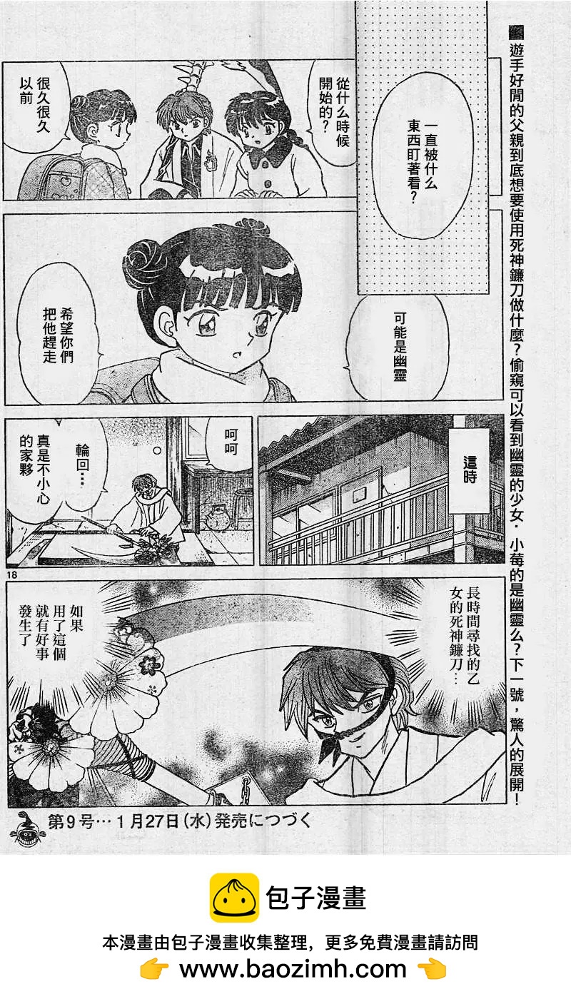 境界之輪迴 - 第313回 - 2