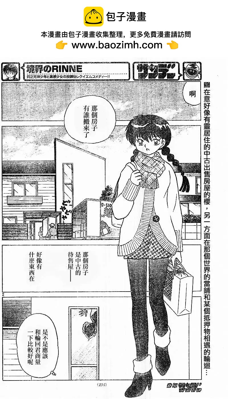 境界之輪迴 - 第313回 - 2