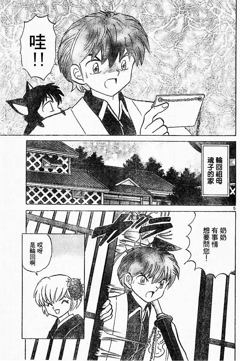 境界之輪迴 - 第313回 - 1