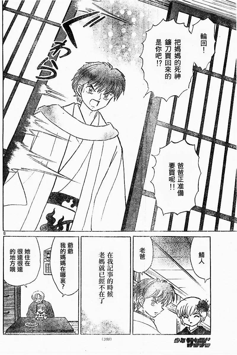 境界之輪迴 - 第313回 - 4