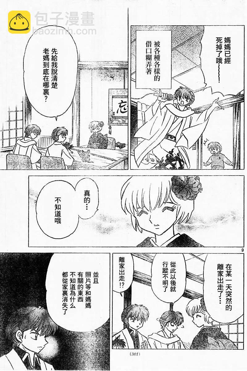 境界之輪迴 - 第313回 - 1