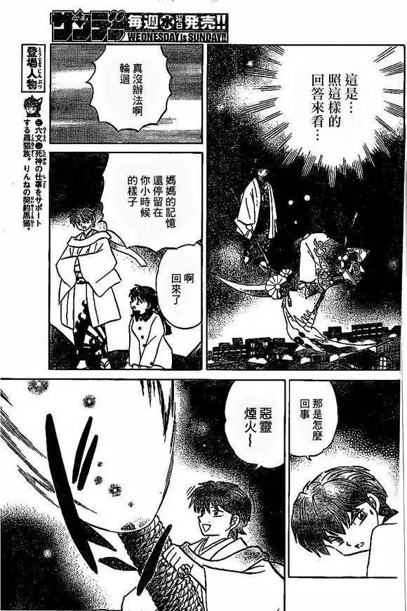 境界之輪迴 - 第315回 - 3