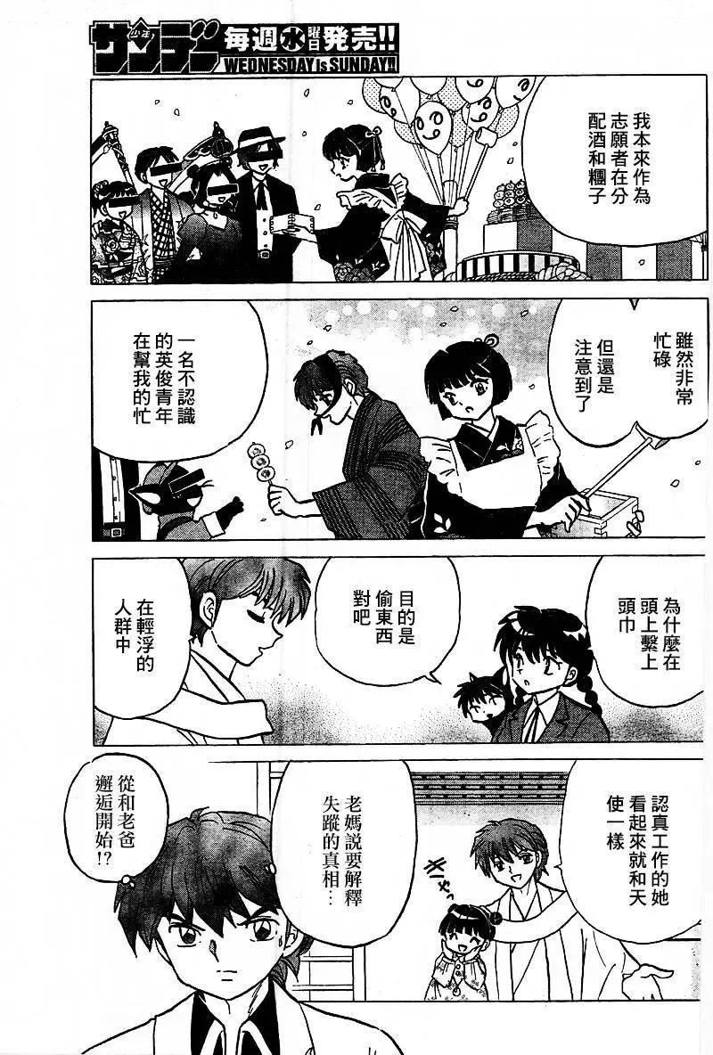 境界之輪迴 - 第317回 - 3
