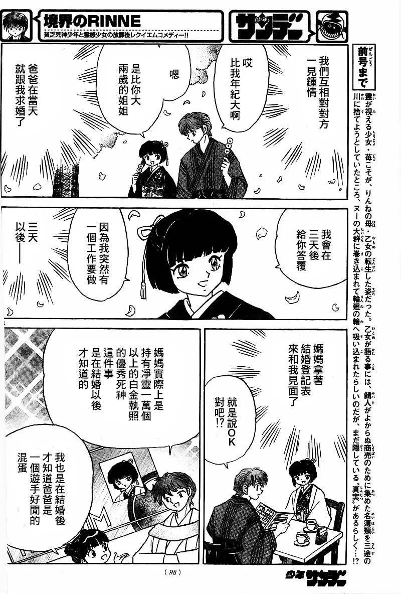 境界之輪迴 - 第317回 - 4