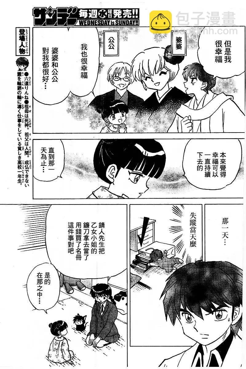 境界之輪迴 - 第317回 - 1
