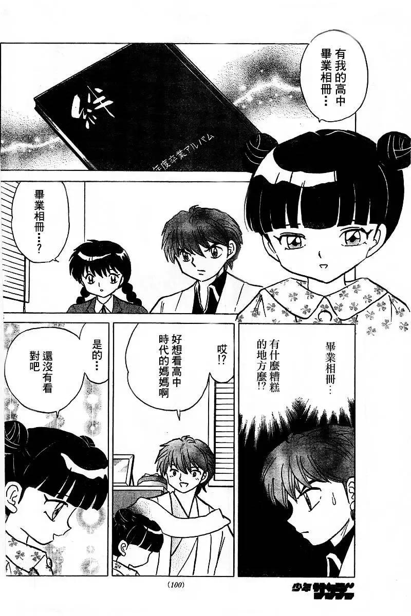 境界之輪迴 - 第317回 - 2