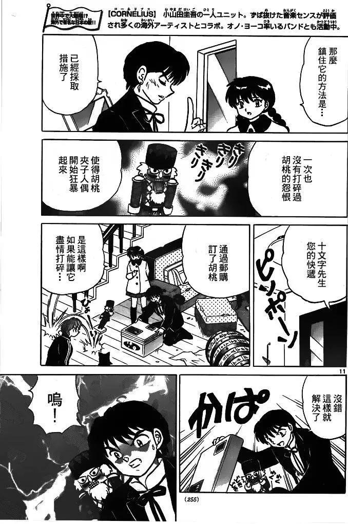 境界之輪迴 - 第263回 - 3