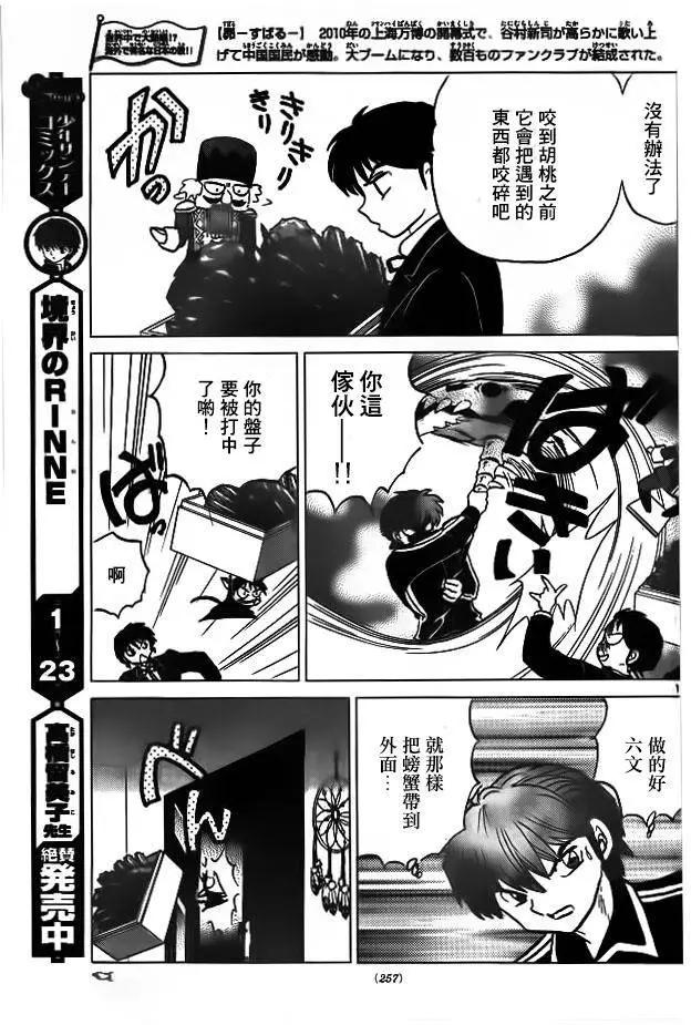 境界之輪迴 - 第263回 - 1