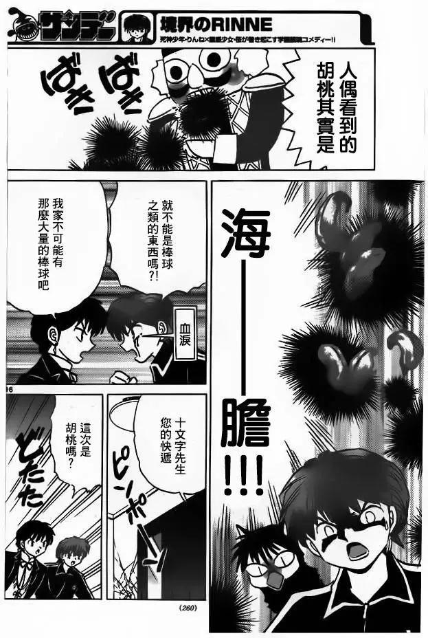 境界之輪迴 - 第263回 - 4
