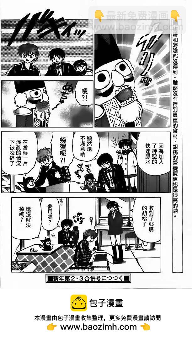境界之輪迴 - 第263回 - 2