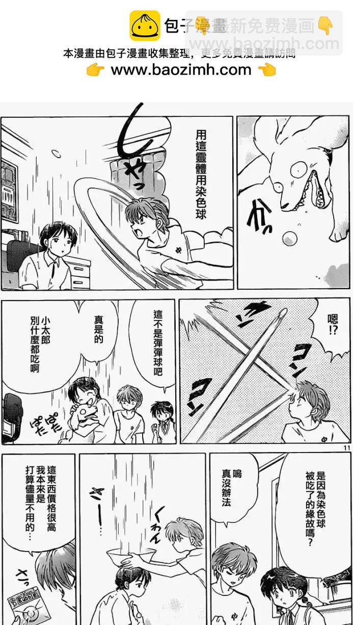 境界之輪迴 - 第102回 - 3
