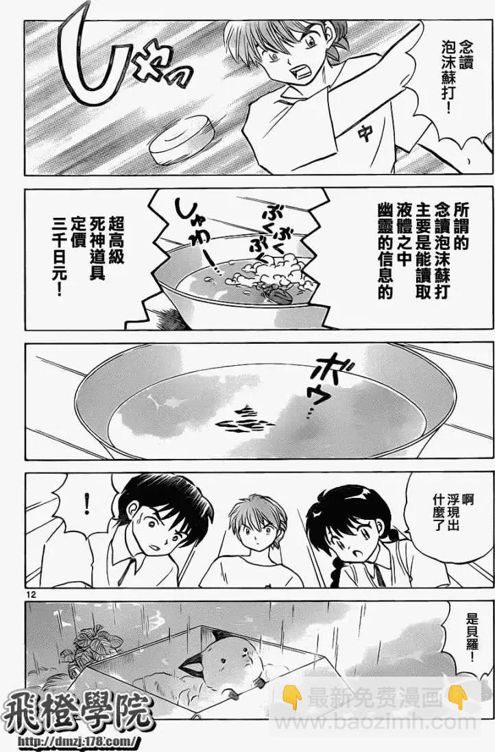 境界之輪迴 - 第102回 - 4