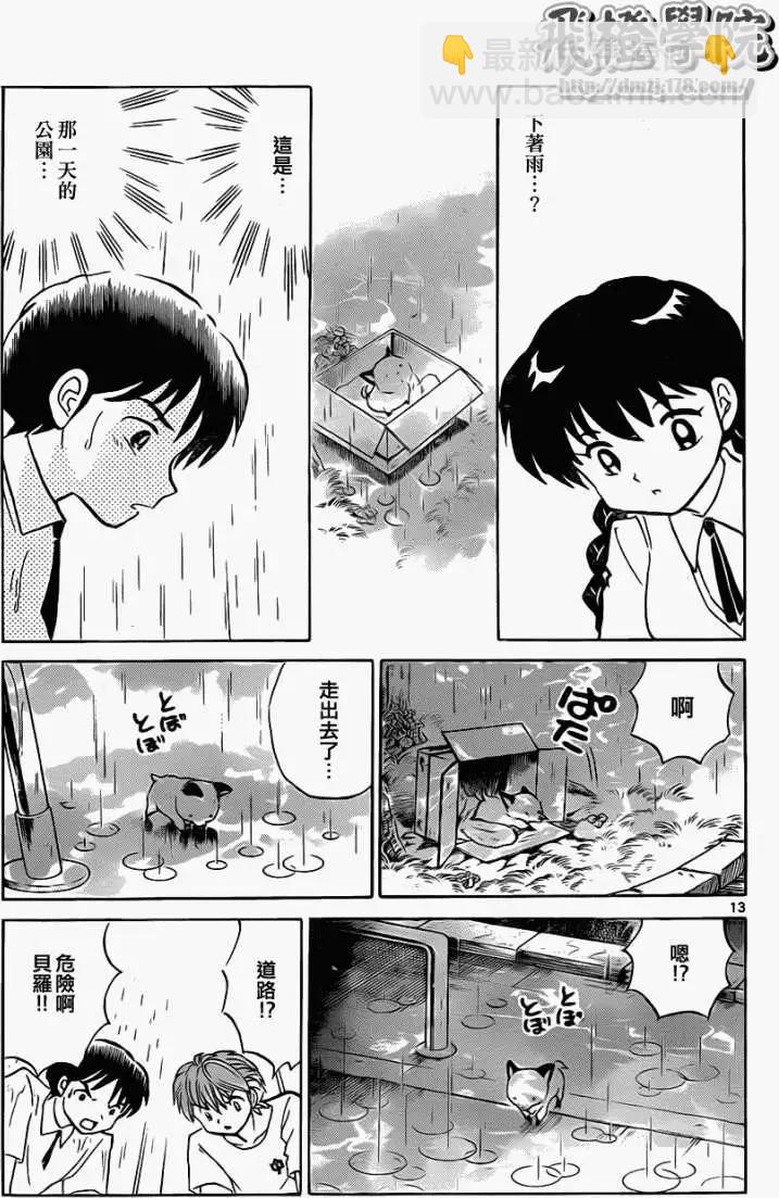 境界之輪迴 - 第102回 - 1