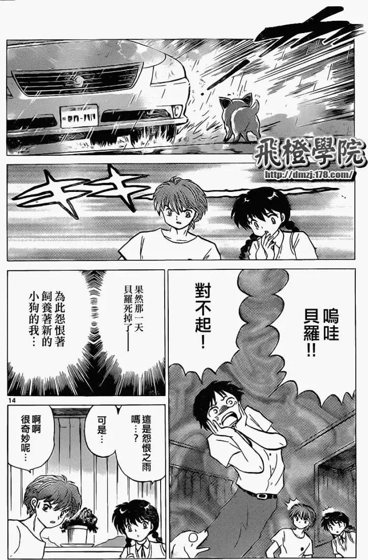 境界之輪迴 - 第102回 - 2