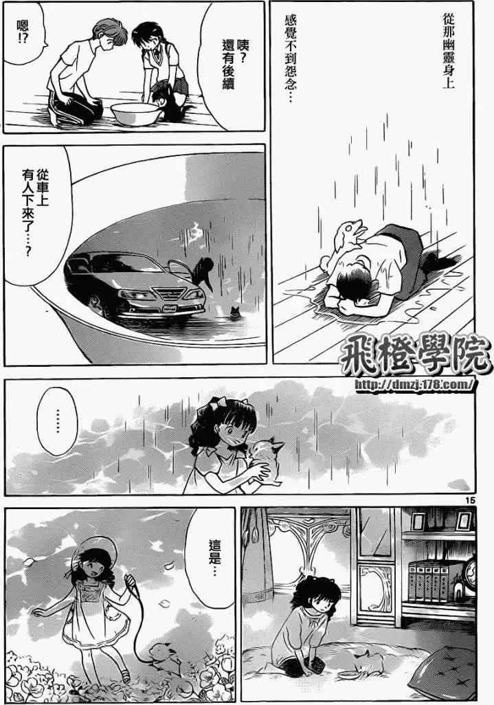 境界之輪迴 - 第102回 - 3
