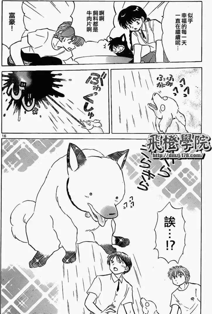 境界之輪迴 - 第102回 - 4