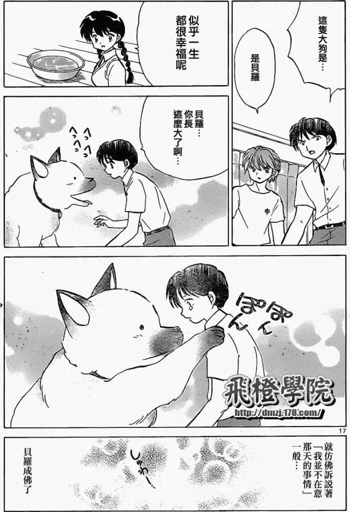 境界之輪迴 - 第102回 - 1