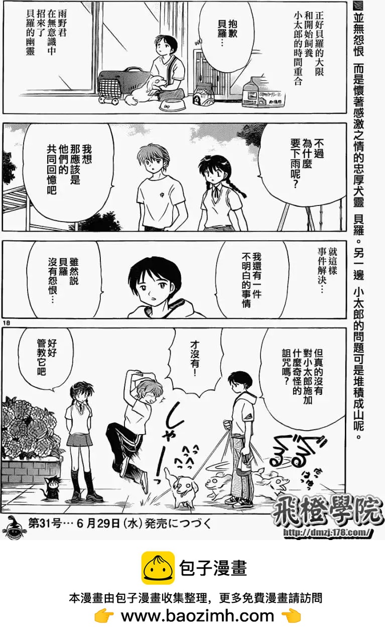 境界之輪迴 - 第102回 - 2
