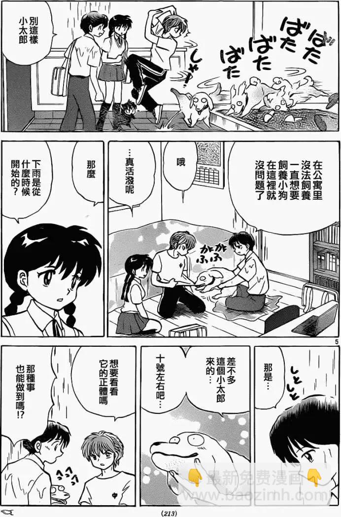 境界之輪迴 - 第102回 - 1
