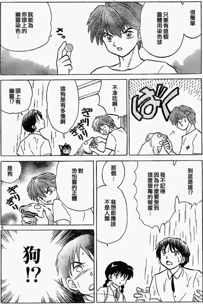 境界之輪迴 - 第102回 - 2