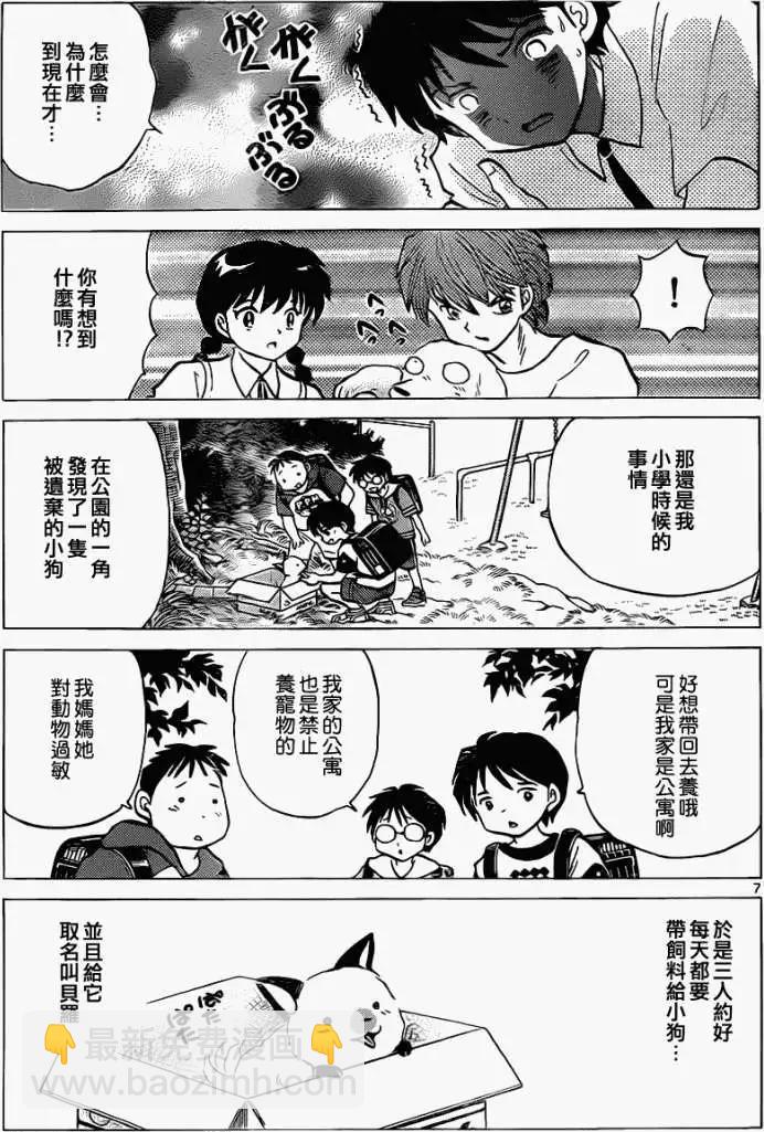 境界之輪迴 - 第102回 - 3