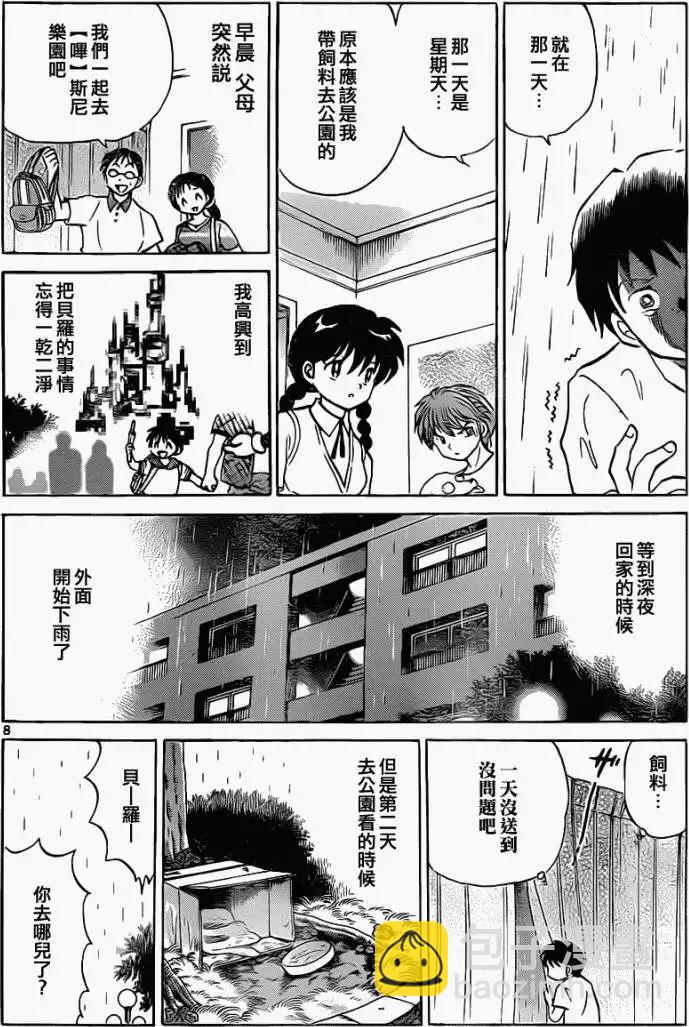 境界之輪迴 - 第102回 - 4