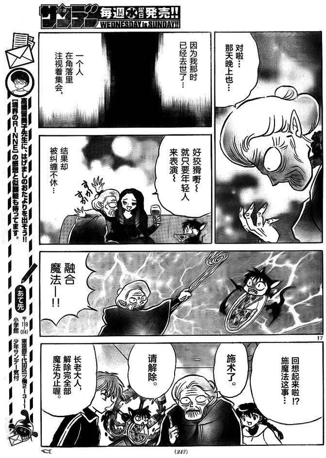 境界之輪迴 - 第306回 - 1