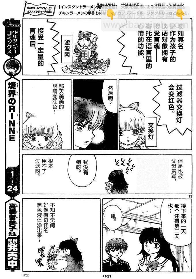 境界之輪迴 - 第279回 - 1