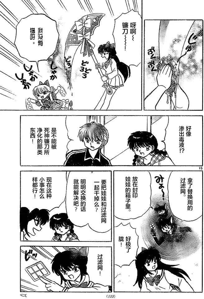 境界之輪迴 - 第279回 - 3