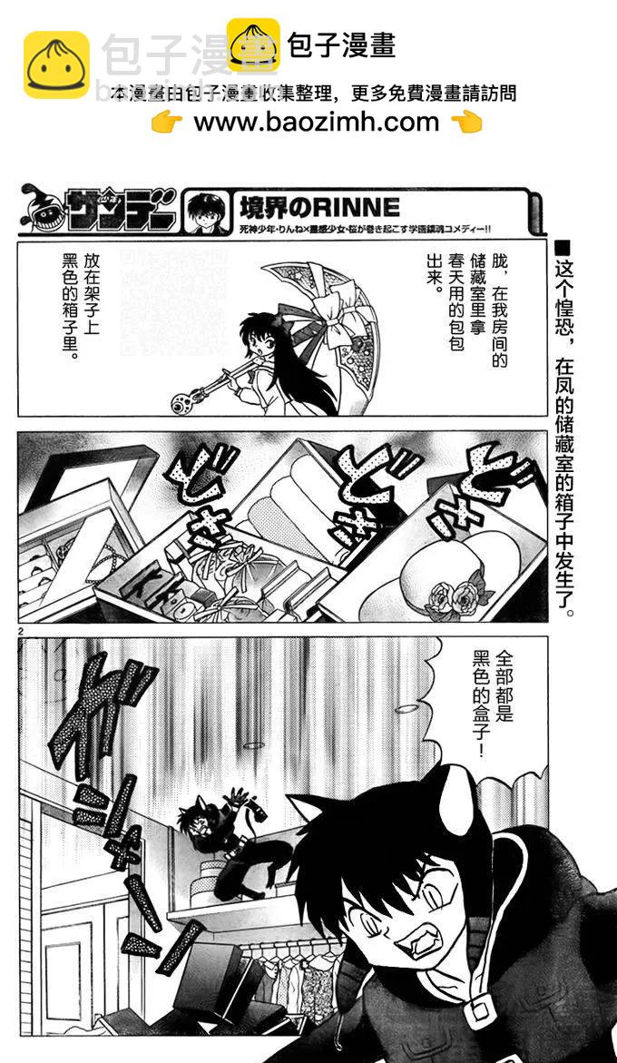 境界之輪迴 - 第279回 - 2