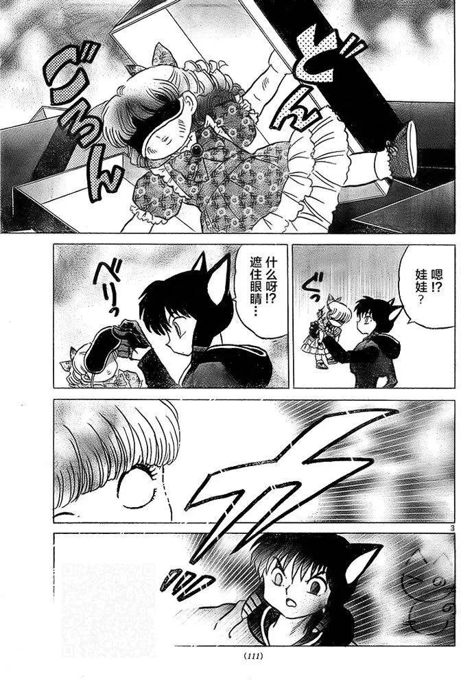 境界之輪迴 - 第279回 - 3