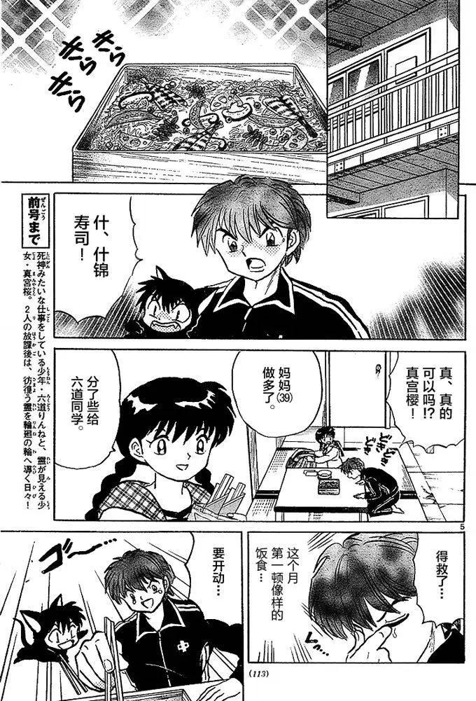 境界之輪迴 - 第279回 - 1