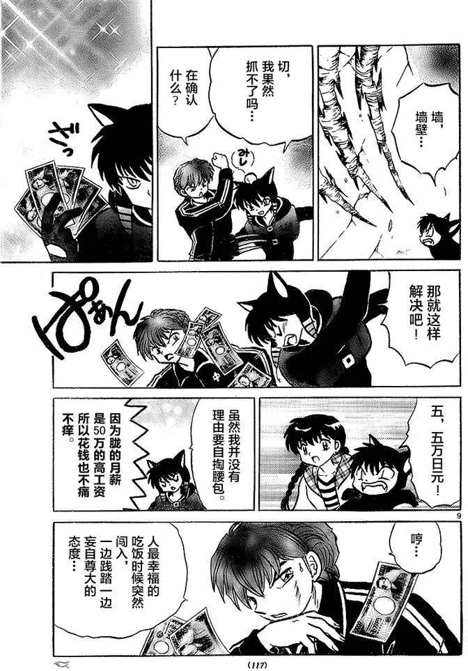 境界之輪迴 - 第279回 - 1
